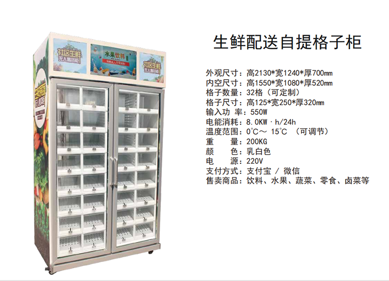 生鮮自提柜.png