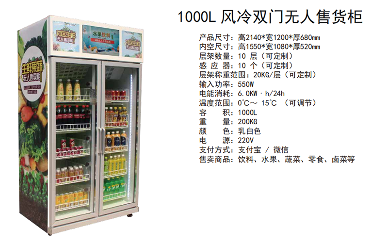雙門(mén)冷藏?zé)o人售貨柜.png