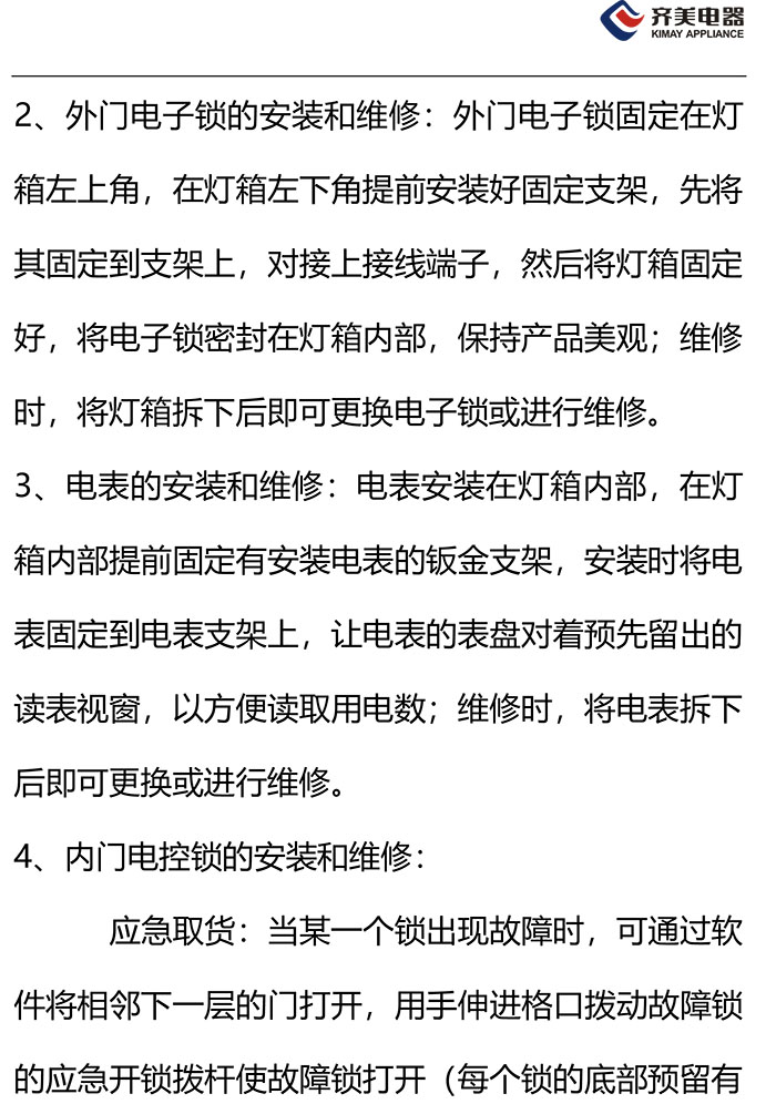 牛奶自取柜-齊美電器-7.jpg